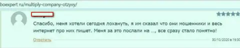 Отзыв лоха, который поверил в добросовестность MultiplyCompany и лишился денежных вкладов