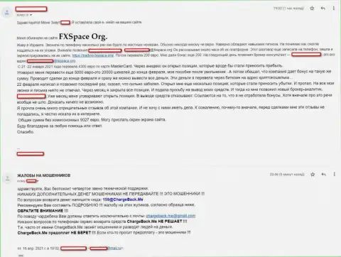 Претензия реального клиента конторы ФИкс Спейс, где его слили