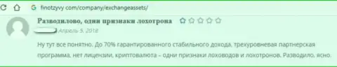Отзыв реального клиента, который повелся на честность ExchangeAssets и остался без финансовых средств