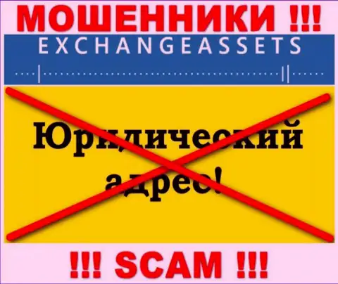 Не переводите Exchange Assets свои средства !!! Прячут свой юридический адрес регистрации