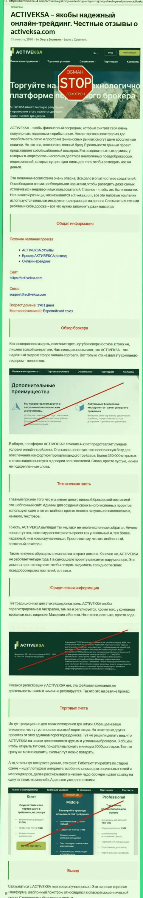 Активекса Ком это РАЗВОДИЛОВО НА ДЕНЕЖНЫЕ СРЕДСТВА !!! БУДЬТЕ БДИТЕЛЬНЫ (статья с обзором)