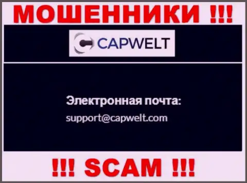 НЕ НАДО контактировать с интернет-жуликами CapWelt Com, даже через их e-mail