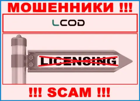 Из-за того, что у конторы Л Код нет лицензии, совместно работать с ними не рекомендуем - это МОШЕННИКИ !