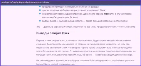 Обзорная статья противоправных махинаций OKEx Com, направленных на слив реальных клиентов