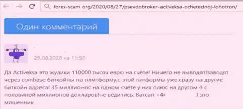 В своем комментарии, потерпевший от мошеннических действий Активекса Ком, описывает реальные факты прикарманивания средств