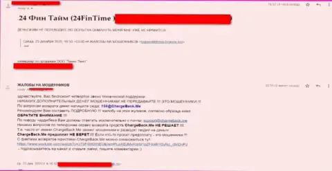 24FinTime - это РАЗВОД !!! Обворовывают абсолютно всех, кто попадется им под руку (объективный отзыв)