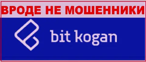 БитКоган Ком может быть и не internet-мошенники