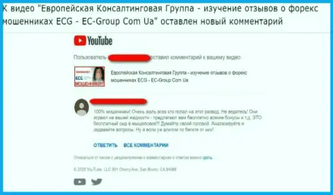 В EC-Group Com Ua обманывают и прикарманивают средства реальных клиентов (отзыв к видео-ролику)