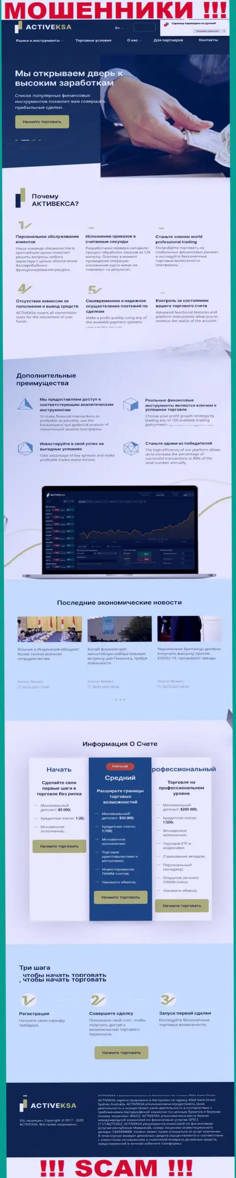 Активекса Ком - это официальный сайт мошенников Активекса Ком
