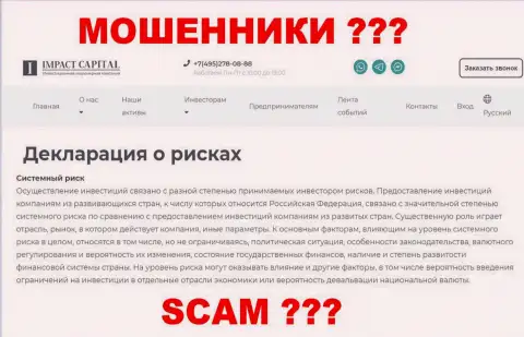 Impact Capital снимет с себя всю ответственность за потерю вкладов