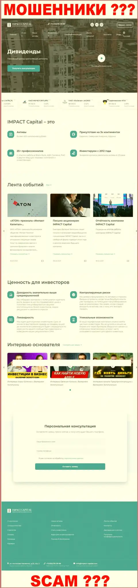 Главная страничка интернет-ресурса конторы ИмпактКапитал