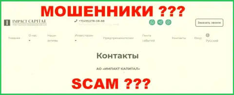 Юридическое лицо конторы Импакт Капитал - информация с официального организации