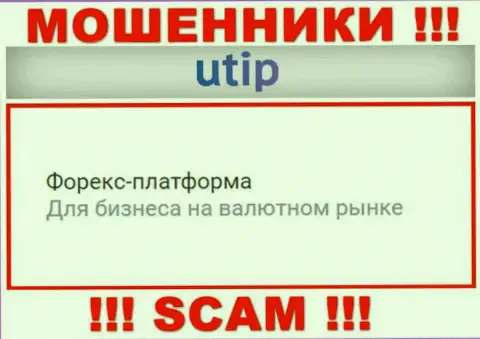 Forex - это область деятельности, в которой мошенничают UTIP