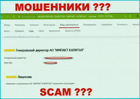 У Импакт Капитал лицензионного документа нет - будьте бдительны