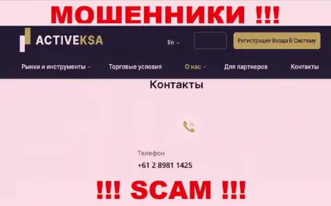 Не поднимайте телефон, когда звонят неизвестные, это могут оказаться internet-лохотронщики из организации Активекса Ком