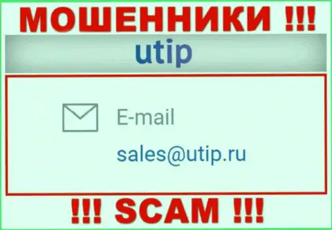 Связаться с интернет махинаторами UTIP можете по данному е-майл (инфа взята с их сайта)