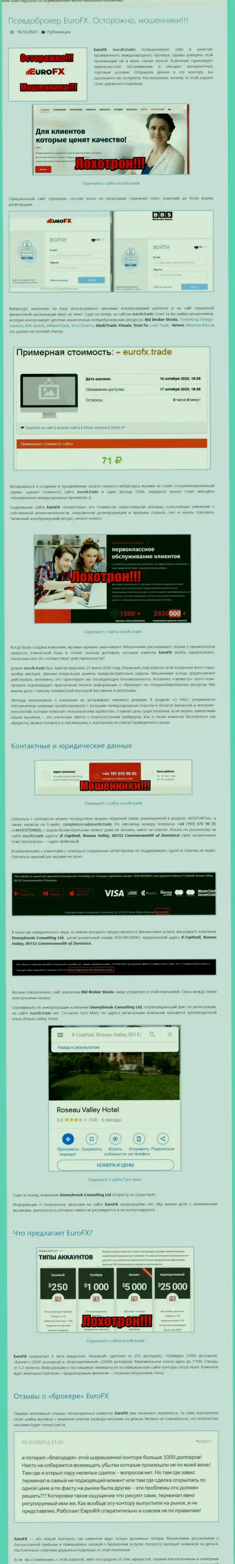 Подробно прочитайте предложения работы EuroFX Trade, в компании лохотронят (обзор)