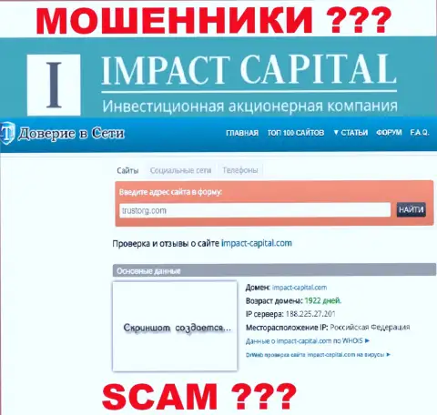 Сайту организации Impact Capital уже больше 5лет