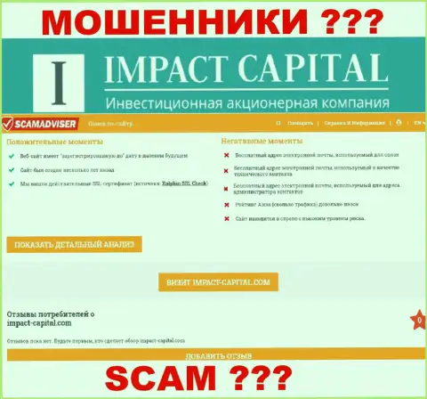 Информация о ImpactCapital Com с информационного ресурса scamadviser com