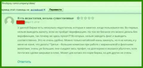 По мнению создателя предоставленного отзыва, OKEx - это противоправно действующая компания