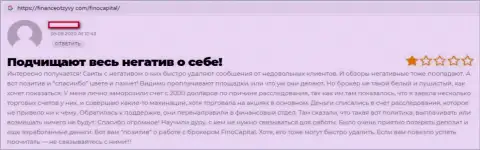 Не стоит вестись на предложения интернет-мошенников из компании FinoCapital - это ОЧЕВИДНЫЙ РАЗВОДНЯК ! (отзыв)