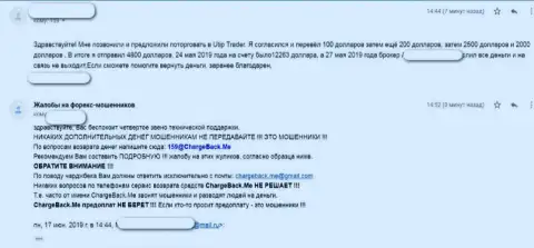 ЮТИП - это РАЗВОДНЯК ! Создатель рассуждения советует держаться подальше от данных internet-кидал