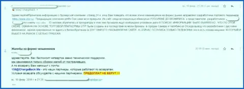 Объективный отзыв клиента UTIP, который стал жертвой противозаконных манипуляций указанных internet кидал