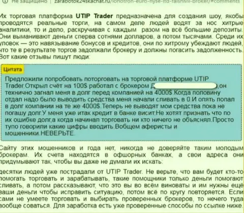 UTIP - это стопроцентно МОШЕННИКИ !!! Обзор деяний конторы