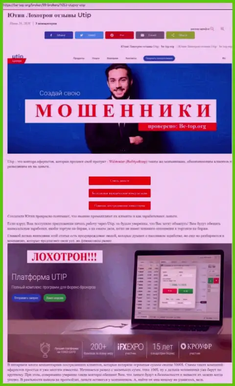 UTIP - это МОШЕННИКИ !!! Воруют деньги доверчивых людей (обзор противозаконных деяний)