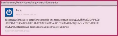 БУДЬТЕ КРАЙНЕ БДИТЕЛЬНЫ !!! На полях сети internet промышляют мошенники Ютип Технологии Лтд - объективный отзыв