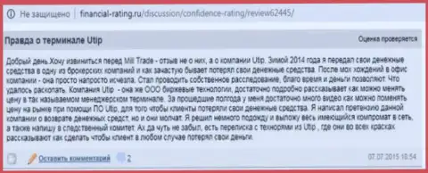 Клиент в собственном отзыве говорит про мошеннические уловки со стороны конторы ЮТИП