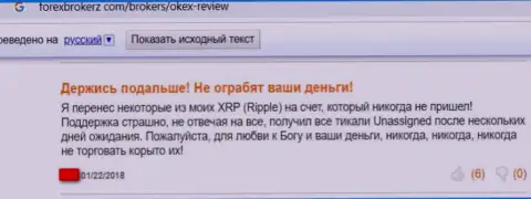 Ваши денежные средства могут к Вам обратно не вернутся, если вдруг отправите их ОКекс (отзыв)