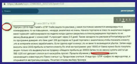 Автор отзыва утверждает о том, что ЮТИП - это МОШЕННИКИ !!! Совместно работать с которыми не надо