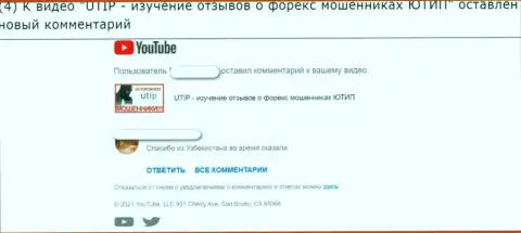 ЮТИП Орг - это преступно действующая контора, в которой нахально накалывают доверчивых клиентов (отзыв)