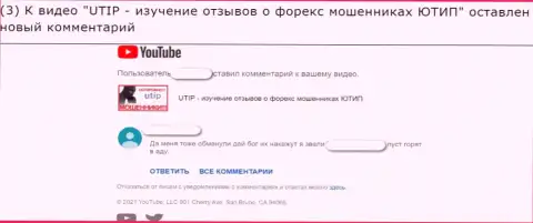 БУДЬТЕ ОСТОРОЖНЫ, Вы можете стать пострадавшим от махинаций internet мошенников UTIP(отзыв)