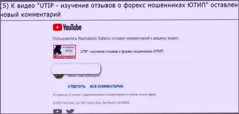 UTIP ЛОХОТРОНЯТ !!! Создатель отзыва возмутился противоправными махинациями указанной конторы