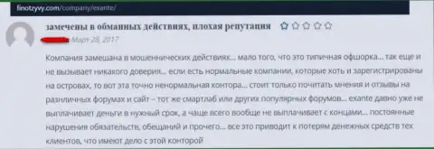 Эксант - это противозаконно действующая организация, обдирает наивных клиентов до последней копейки (отзыв)