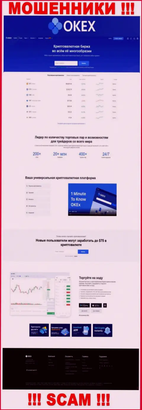 Если же не желаете оказаться потерпевшими от незаконных комбинаций OKEx, то в таком случае будет лучше на OKEx Com не переходить