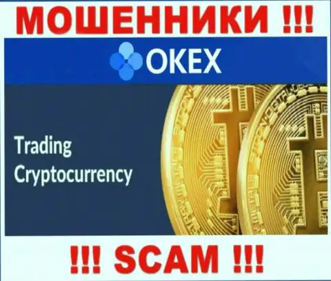 Аферисты ОКекс представляются специалистами в области Crypto trading