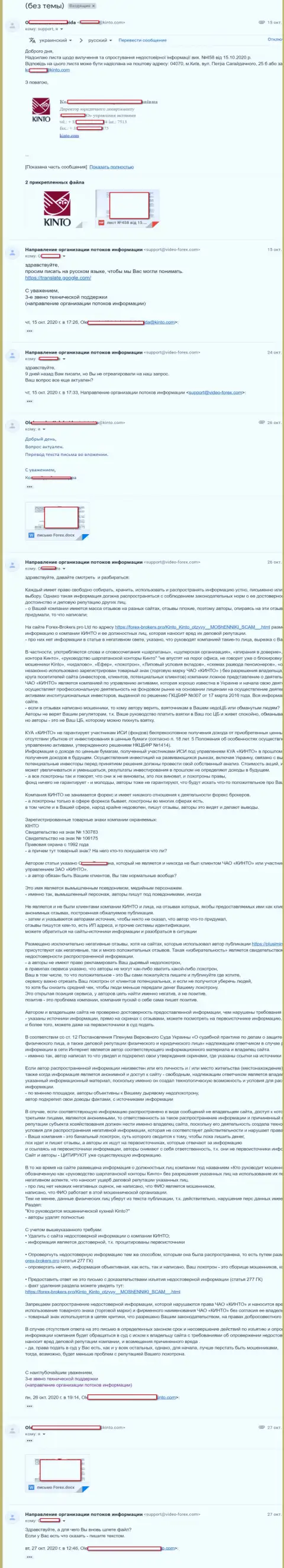 Kinto - это МОШЕННИКИ, взаимодействуя с ними, можете утратить денежные вложения (жалоба)