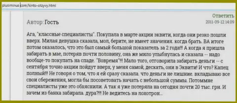 Совместное сотрудничество с организацией Kinto влечет за собой только лишь потерю денежных активов - комментарий