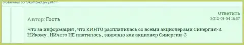 Преступно действующая организация ЧАО КИНТО ворует у абсолютно всех своих клиентов (объективный отзыв)