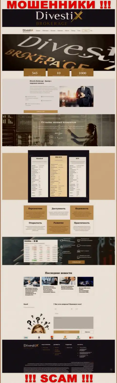 Официальная страничка компании Дивестикс Брокередж