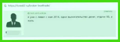 Разводилы из Level Trade гарантируют хороший заработок, однако в конечном итоге ГРАБЯТ !!! (отзыв)