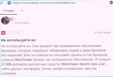 В организации МТ 4 украли финансовые вложения реального клиента, который попался в грязные лапы данных интернет жуликов (комментарий)