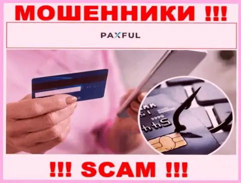 Pax Ful умело обворовывают малоопытных клиентов, требуя комиссию за вывод денежных вкладов