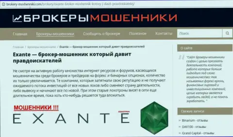 Очевидный обман !!! Обзор афер конторы ЭКЗАНТ