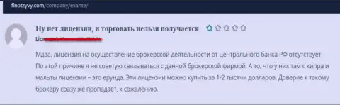 Отзыв клиента, который загремел в ловушку ЭКЗАНТЕ - крайне опасно с ними взаимодействовать - это МОШЕННИКИ !!!