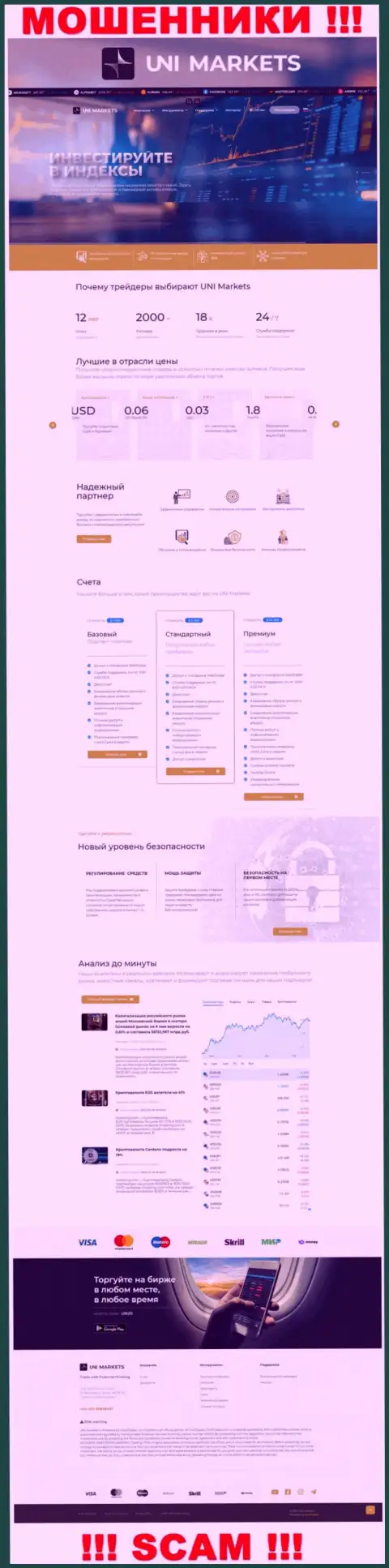 Хотим предупредить, онлайн-ресурс ЮНИМаркетс - UNIMarkets Com может для Вас обернуться самым что ни на есть капканом