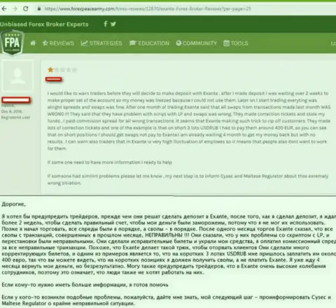 Объективный отзыв с реальными фактами незаконных манипуляций Exante Eu